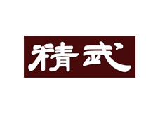 精武集團(tuán)