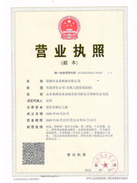 營業(yè)執(zhí)照